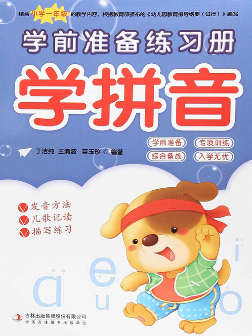 Cover image for 学前准备练习册·学拼音